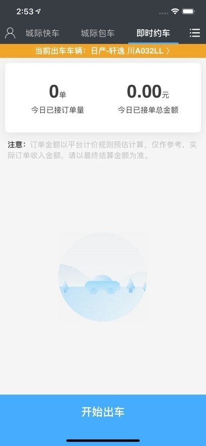 一刻出行APP3