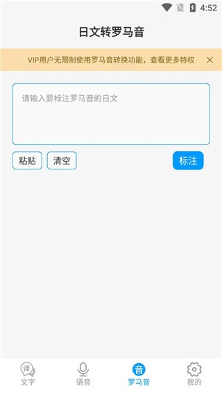 日语翻译APP1