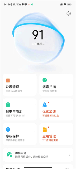 小米手机管家APP1