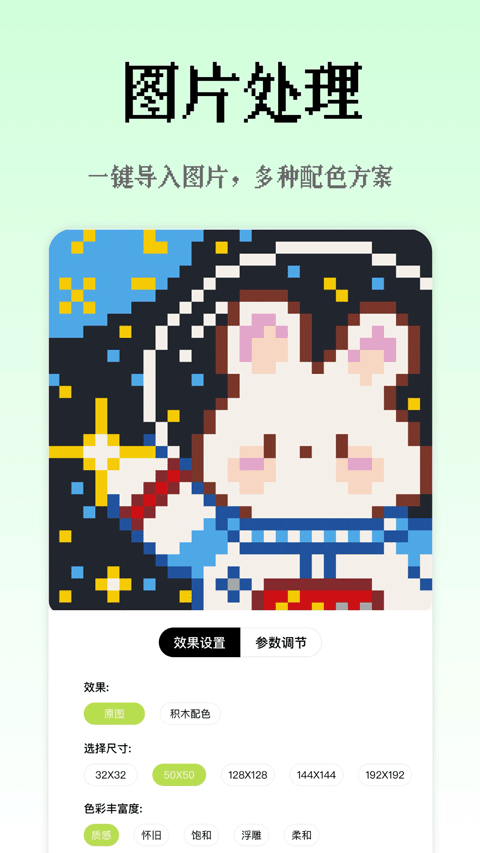 像素创作家APP3