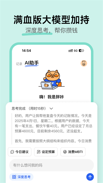 咔皮记账5