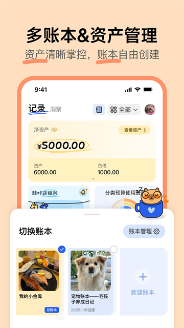 咔皮记账2
