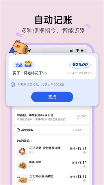 咔皮记账1