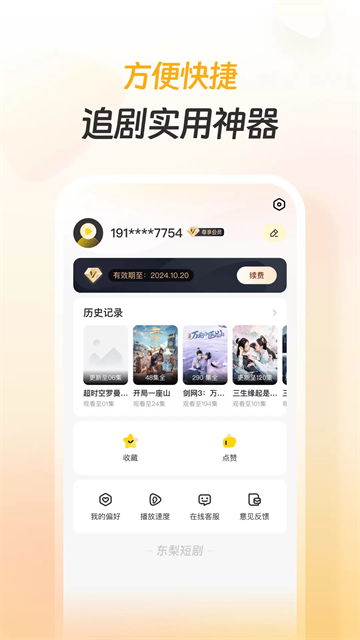 东梨短剧官方版截图4