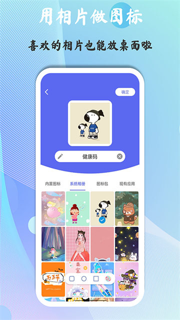 快捷图标app截图4