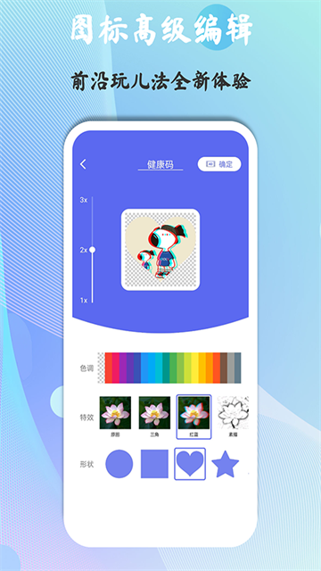 快捷图标app截图1