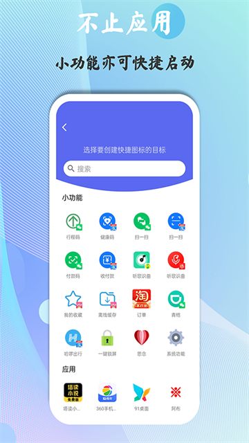 快捷图标app截图5