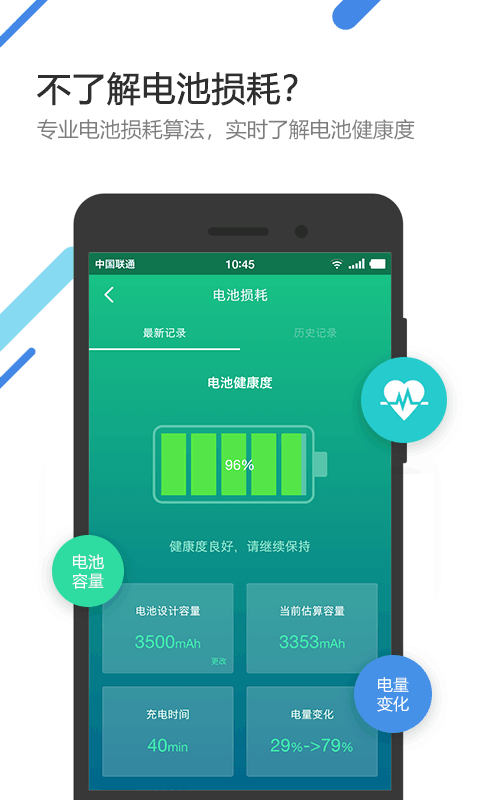 金山电池医生APP1