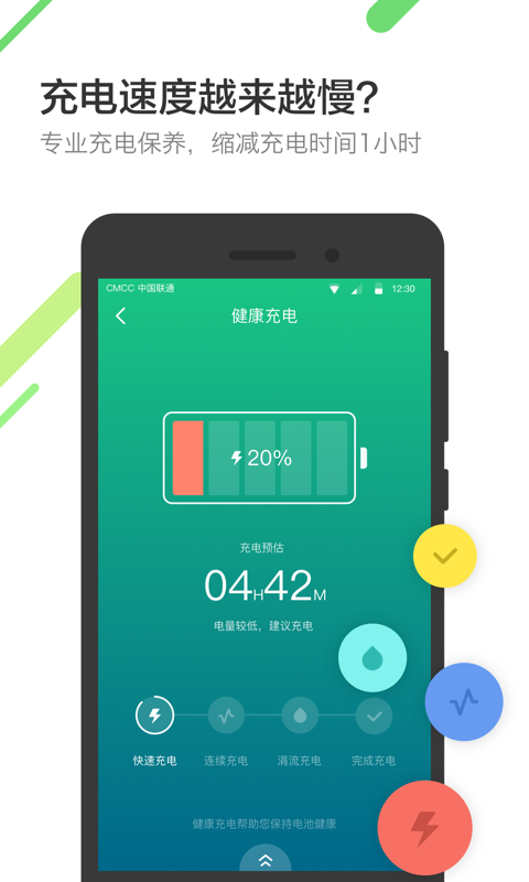金山电池医生APP2