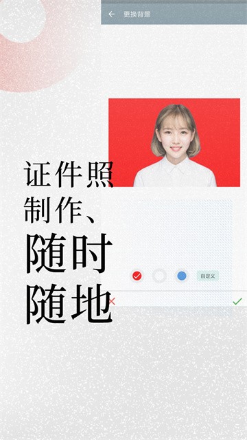免费证件照app截图3