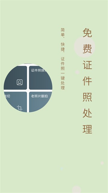 免费证件照app截图1