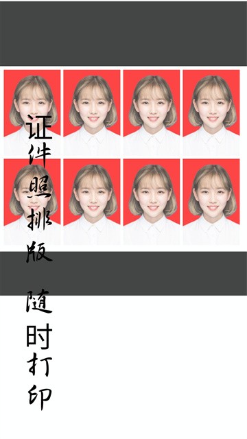 免费证件照app截图4