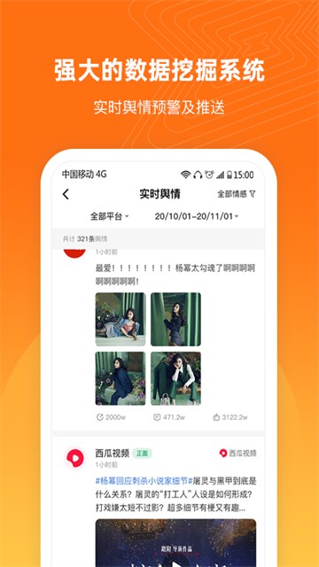 舆库app2