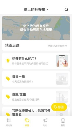 时光小屋APP3