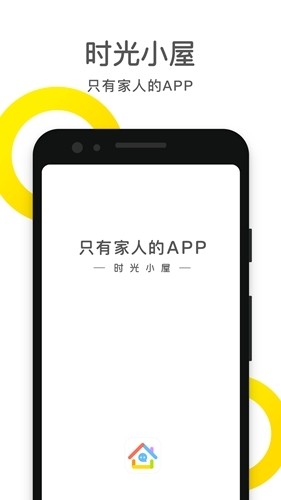 时光小屋APP1