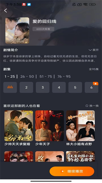 柠檬剧场app截图3