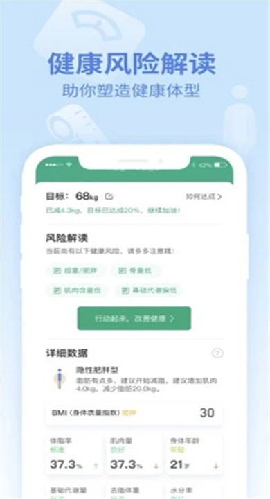 乐心健康手环APP3