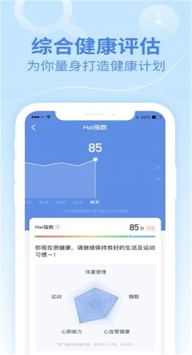 乐心健康手环APP1