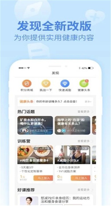乐心健康手环APP4
