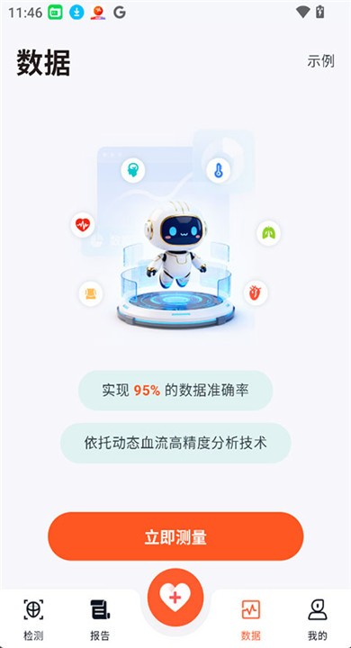 健康数据官APP3