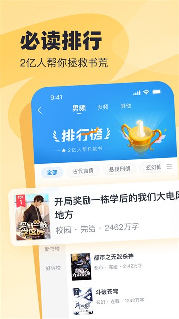 飞读小说截图4