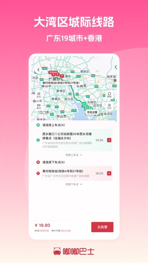 嘟嘟巴士APP截图3