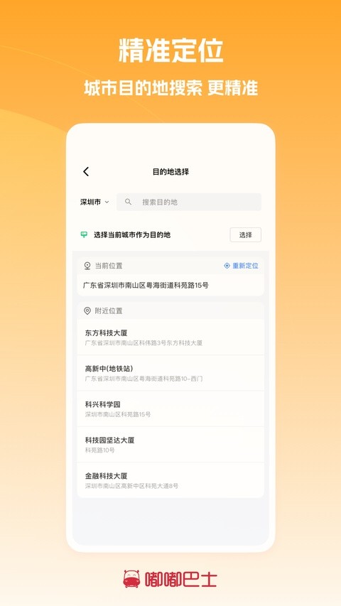 嘟嘟巴士APP截图1