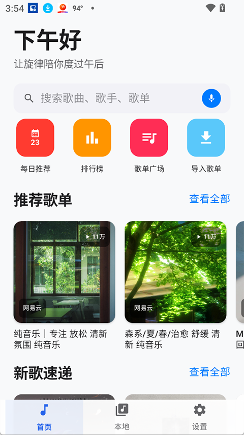 音动音乐app官方版截图3