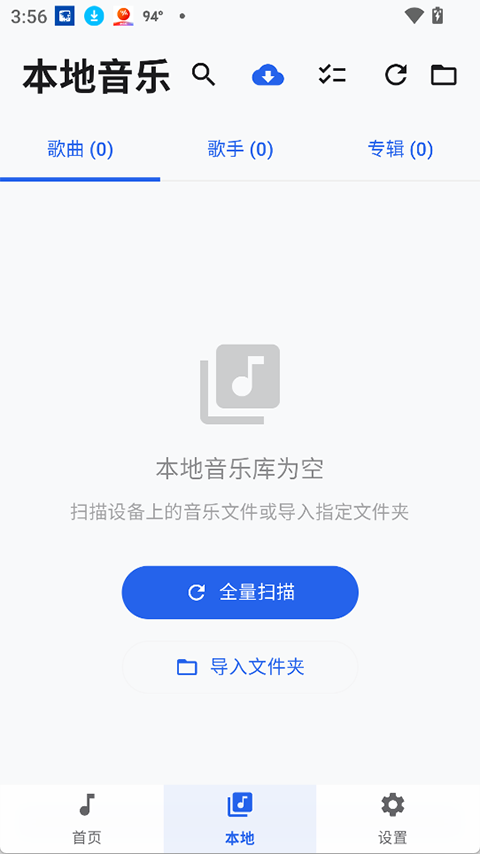 音动音乐app官方版截图1