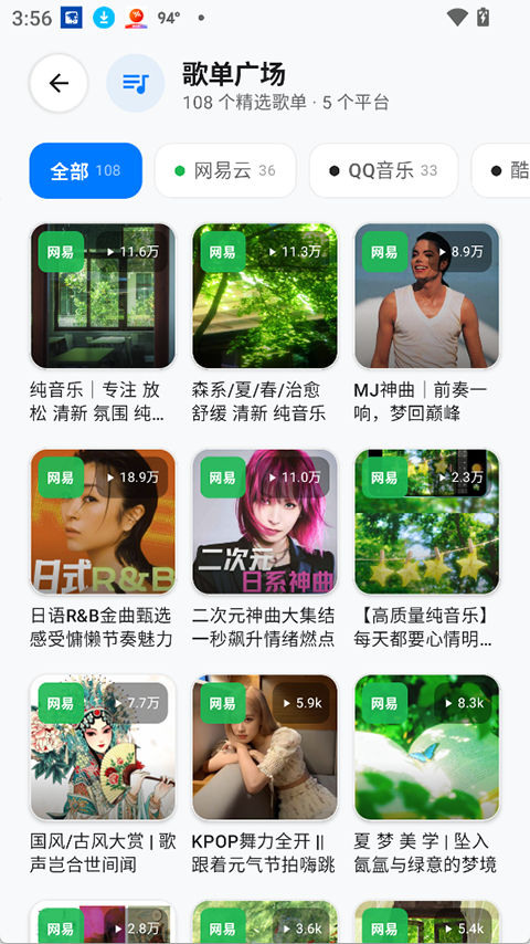 音动音乐app官方版截图5