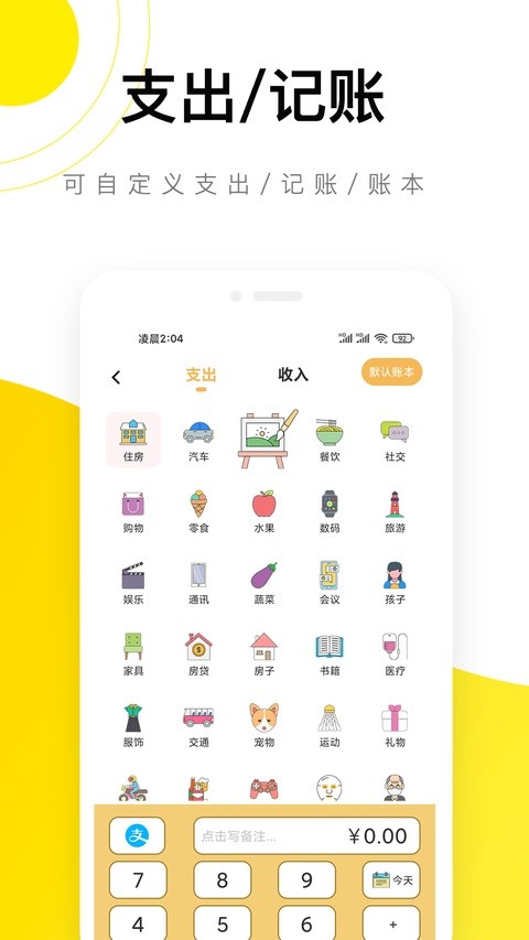 懒猫记账app截图4