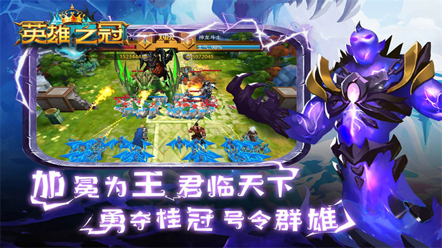 英雄之冠截图1