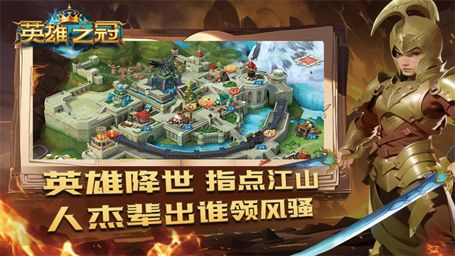 英雄之冠截图2