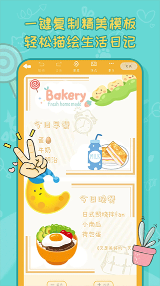 手帐喵app3
