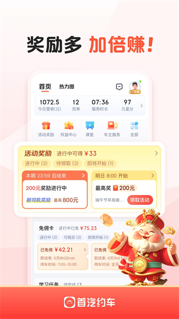 首汽约车车主APP1