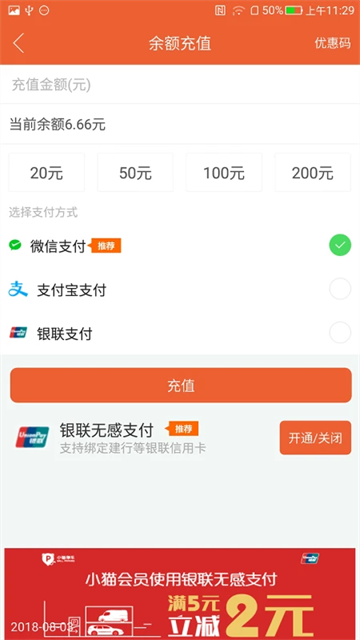 小猫停车APP3
