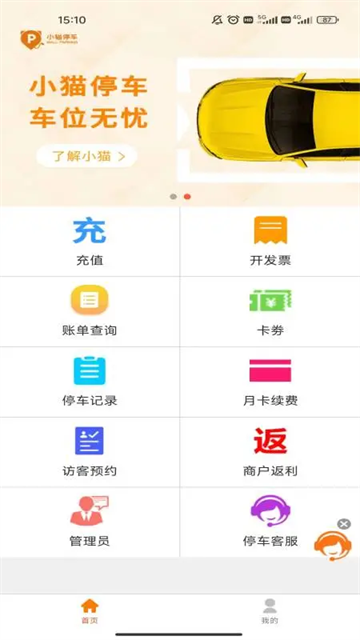 小猫停车APP2