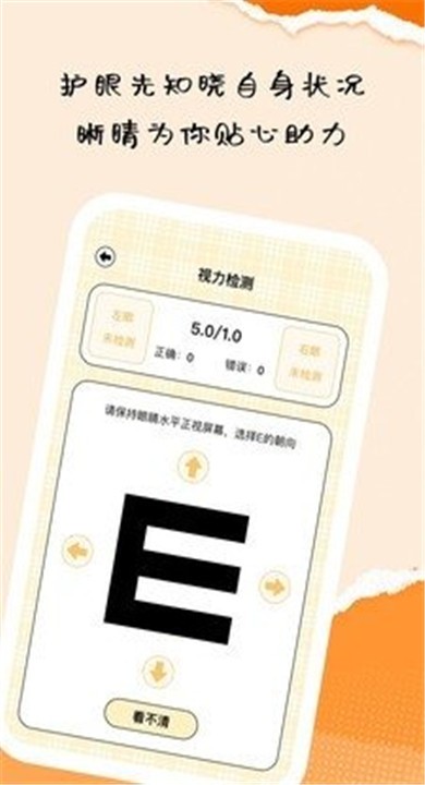 晰睛小助手APP2