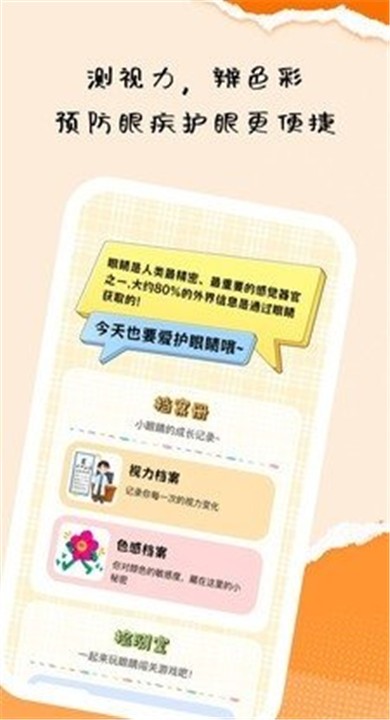 晰睛小助手APP3