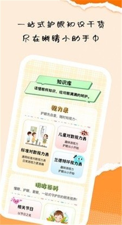 晰睛小助手APP4
