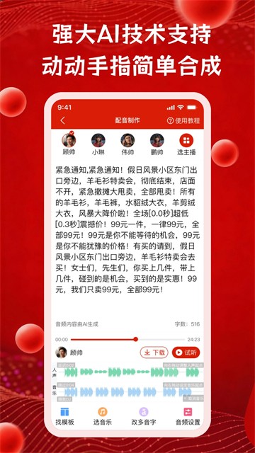 超级配音3