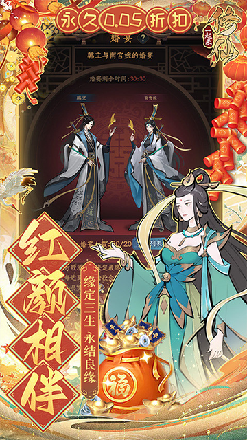 一起来修仙3