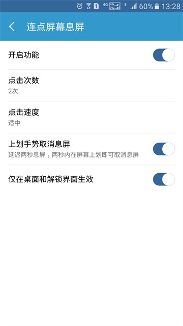 轻息屏完整版截图2