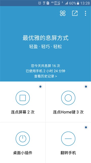 轻息屏完整版截图5