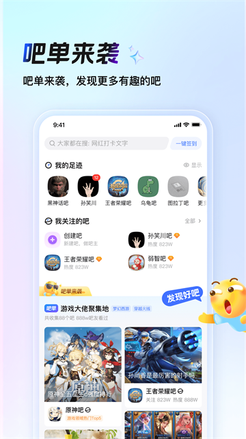 百度贴吧APP1