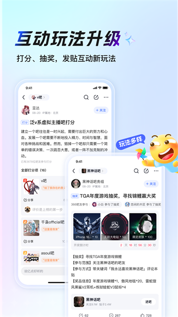 百度贴吧APP4