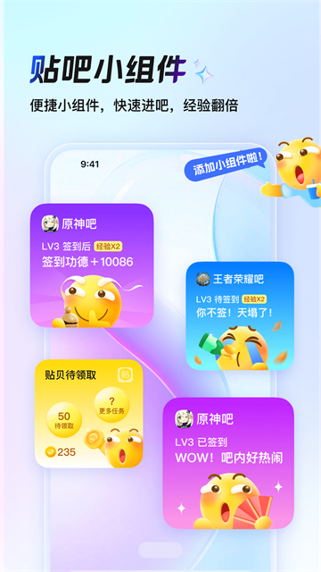 百度贴吧APP3