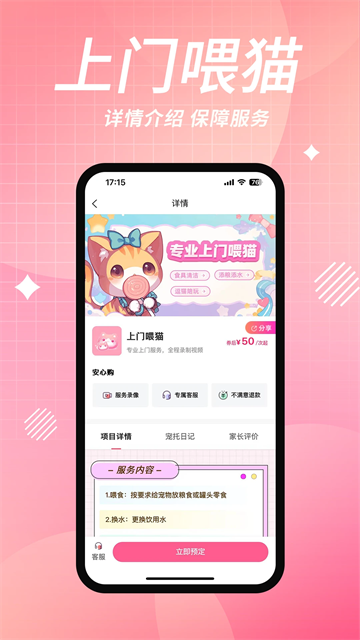 宠好伴APP3
