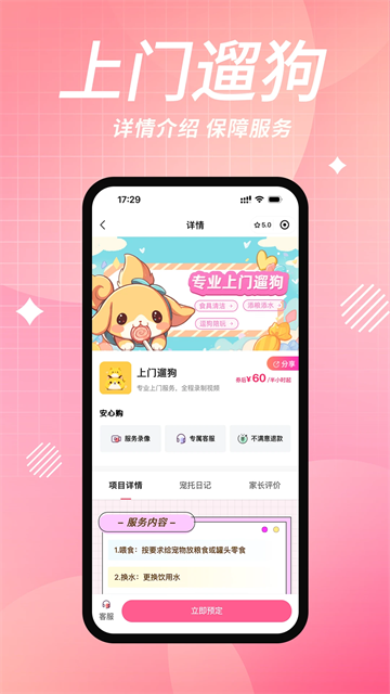 宠好伴APP2