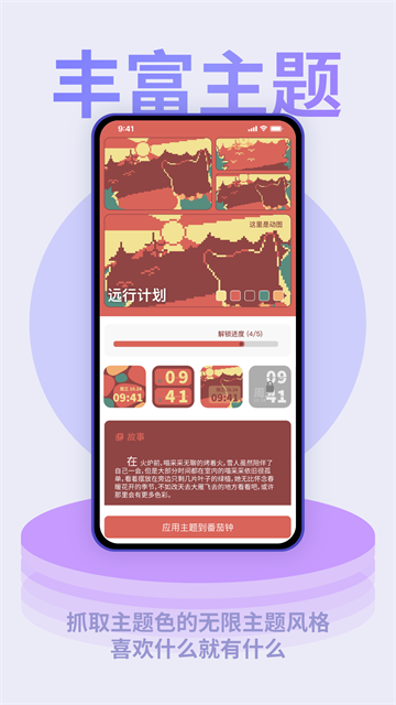 色采时钟APP2